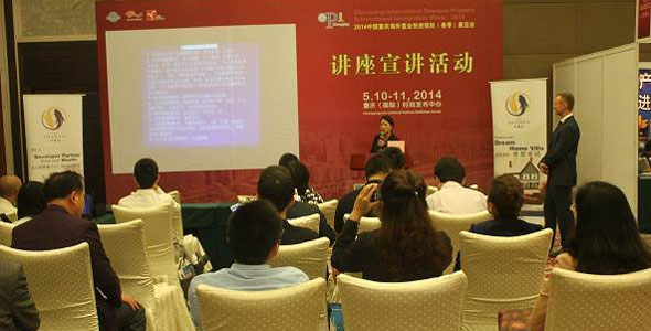 OPI Chongqing2014首届海外置业投资移民展（重庆）